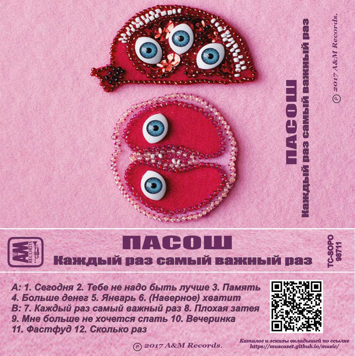 Пасош-Каждый раз самый важный раз